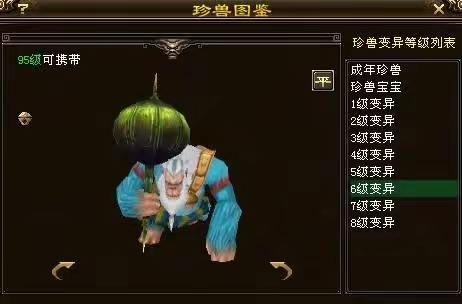 网游天龙八部之神猿宝宝