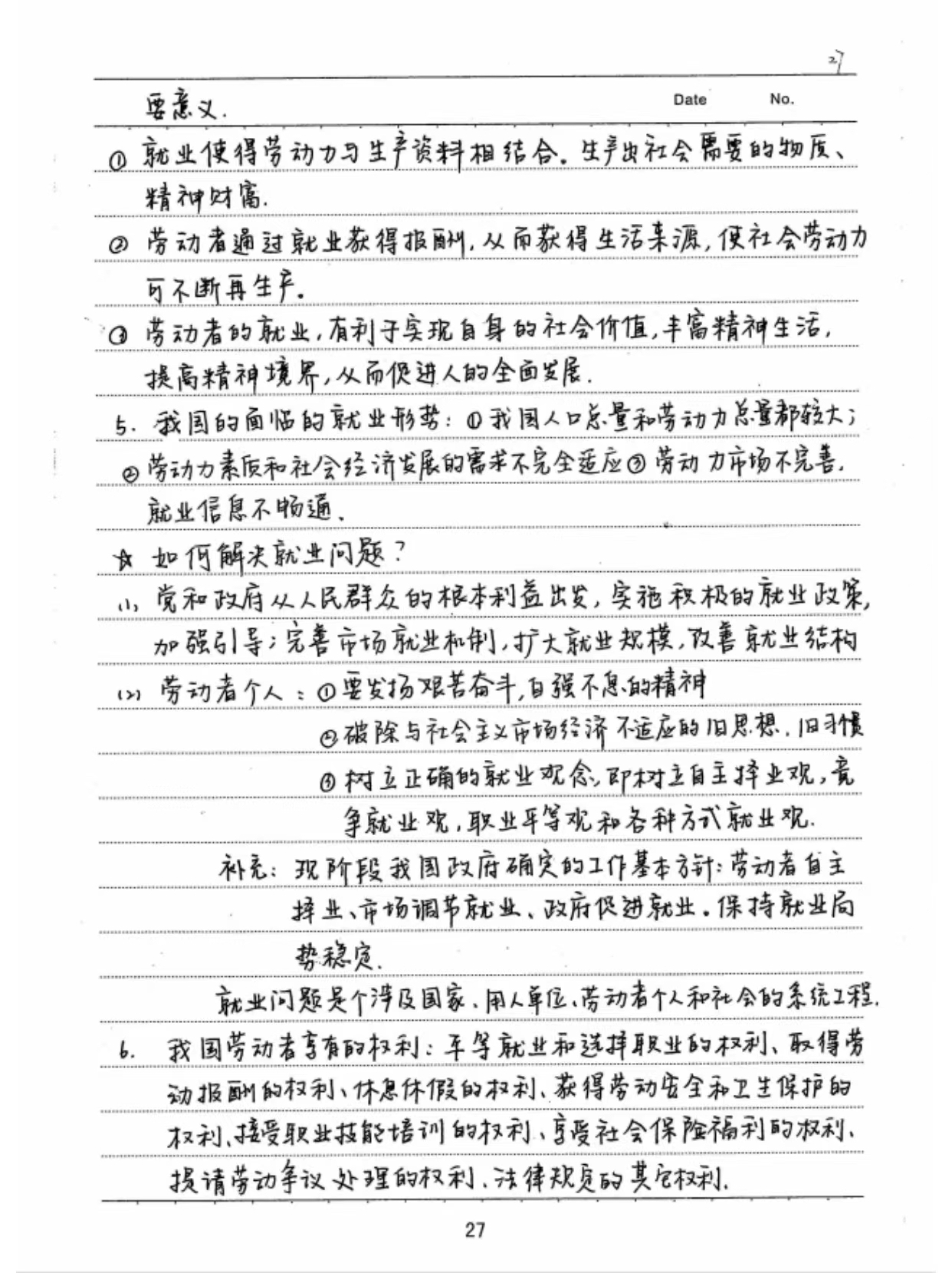 高中政治学霸笔记