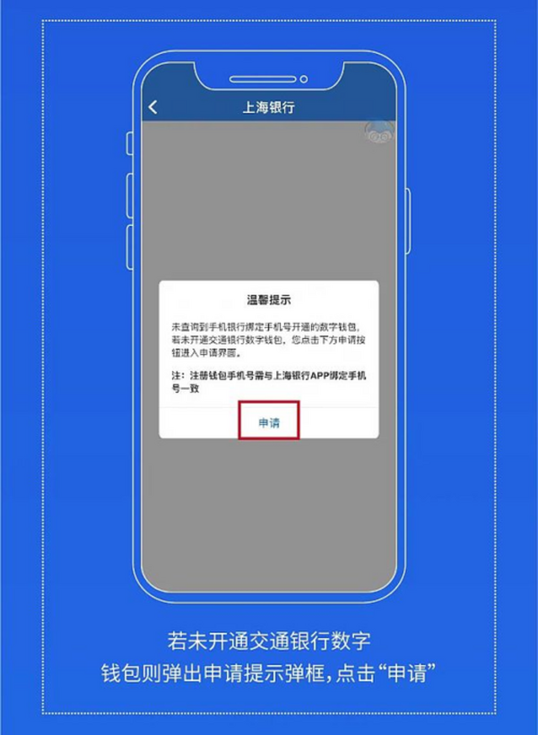 数字人民币真的来了 去上海银行App申请