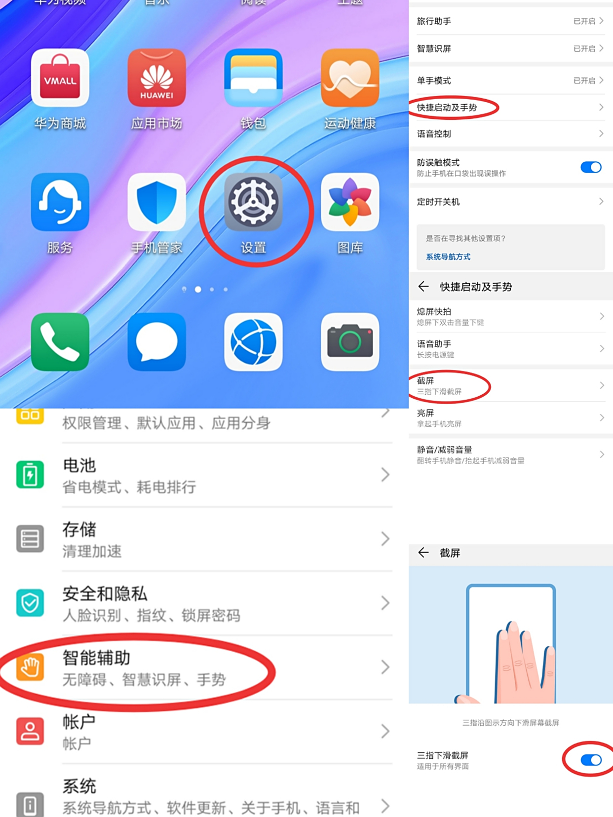华为手机截屏的多种方法,简单快捷