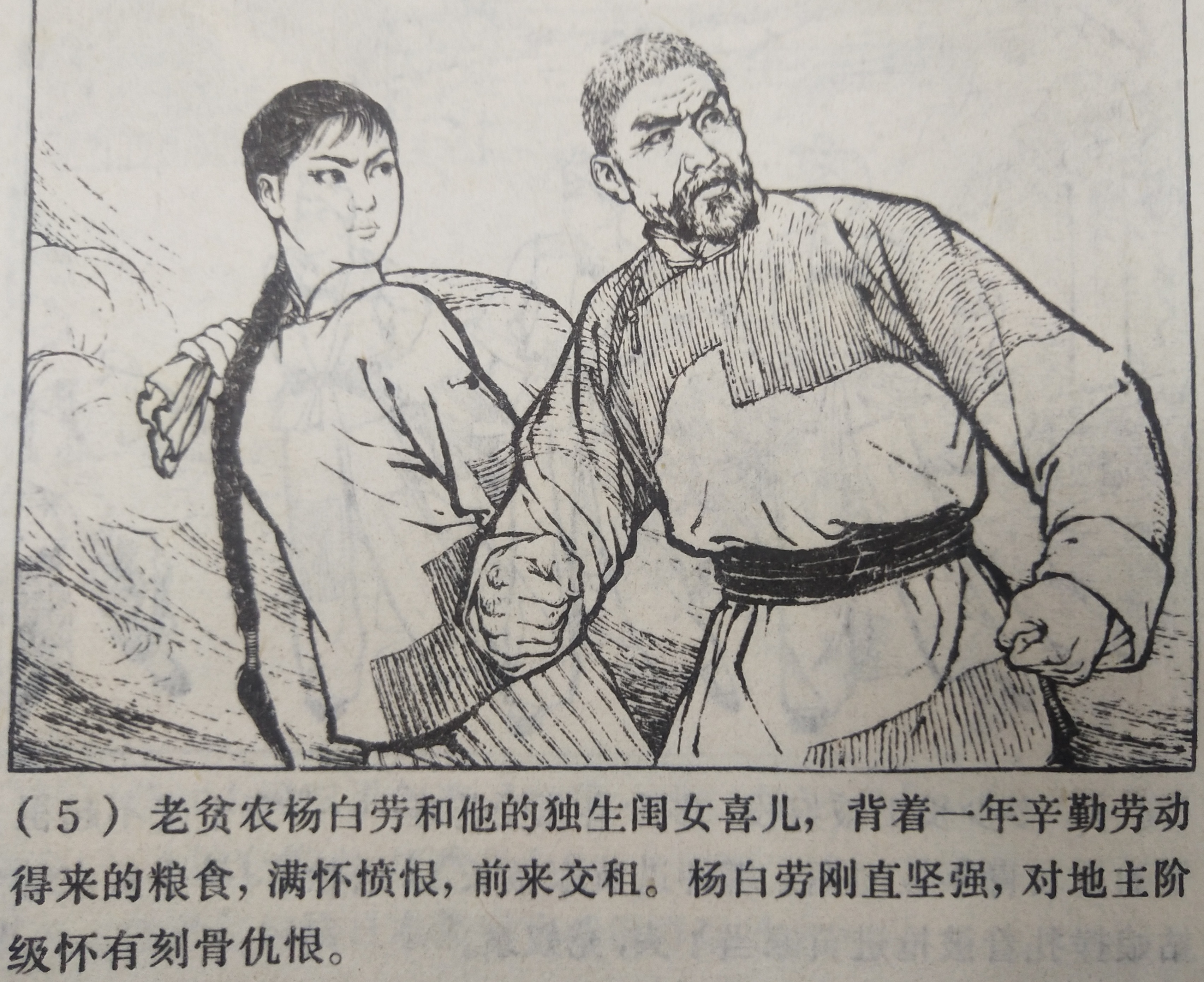 《白毛女》-小人书