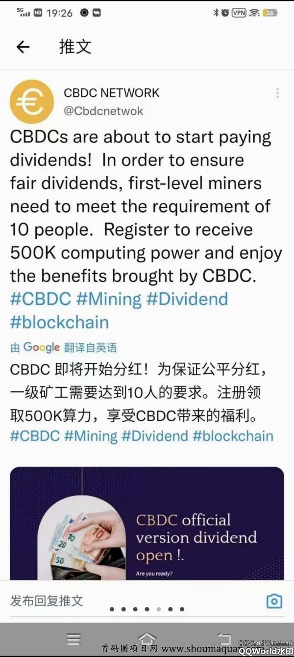 CBDC即将开始分红