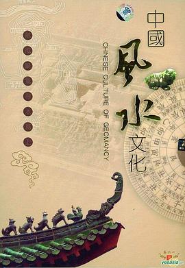 《 中国风水文化》传奇时代红包版