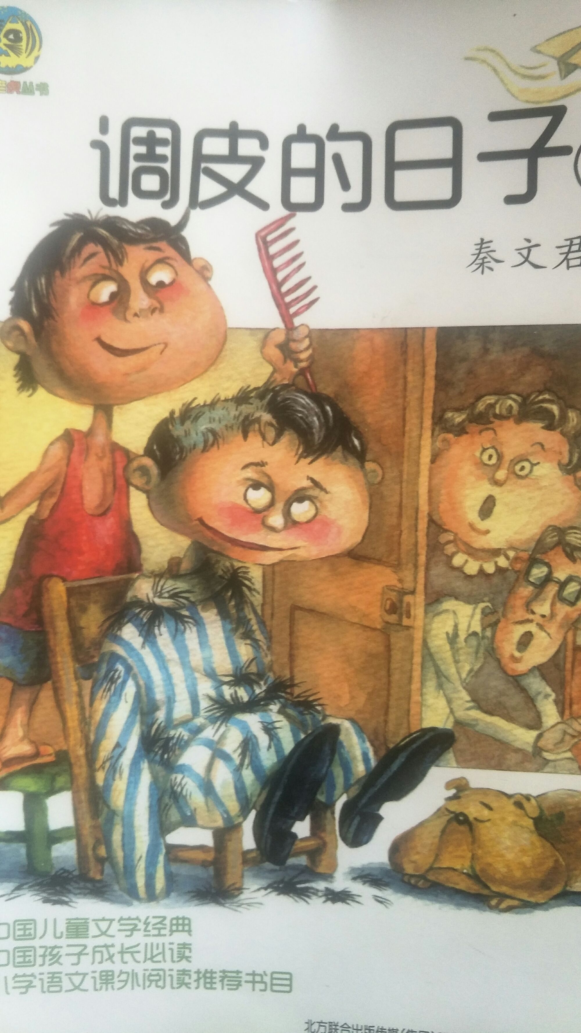 语文三下19课《剃头大师》课首三分钟资料展示