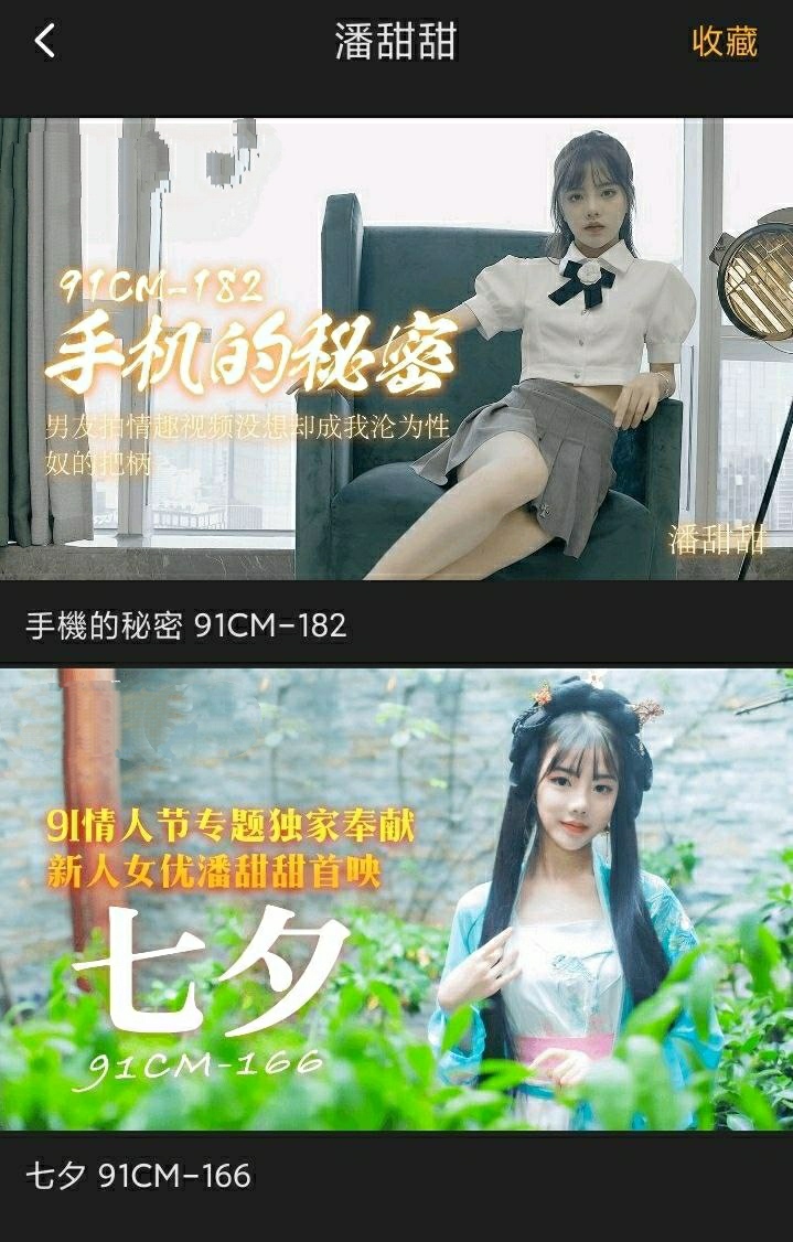 潘甜甜视频