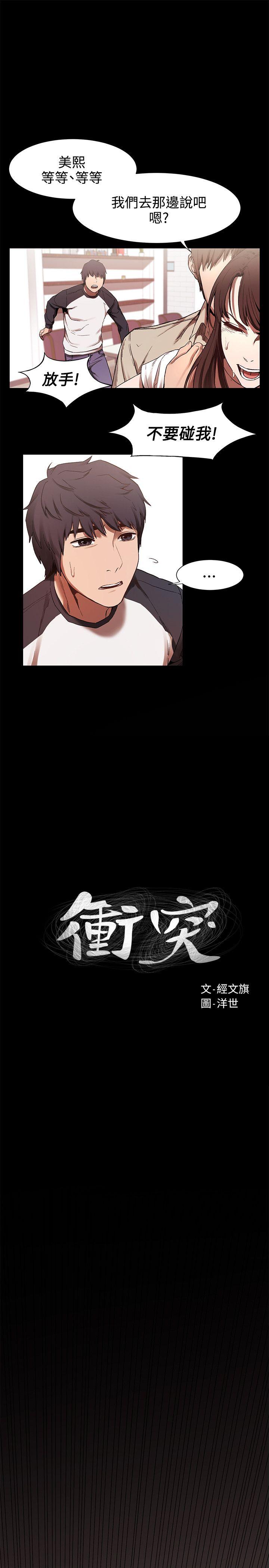 污污漫画 - 冲突
