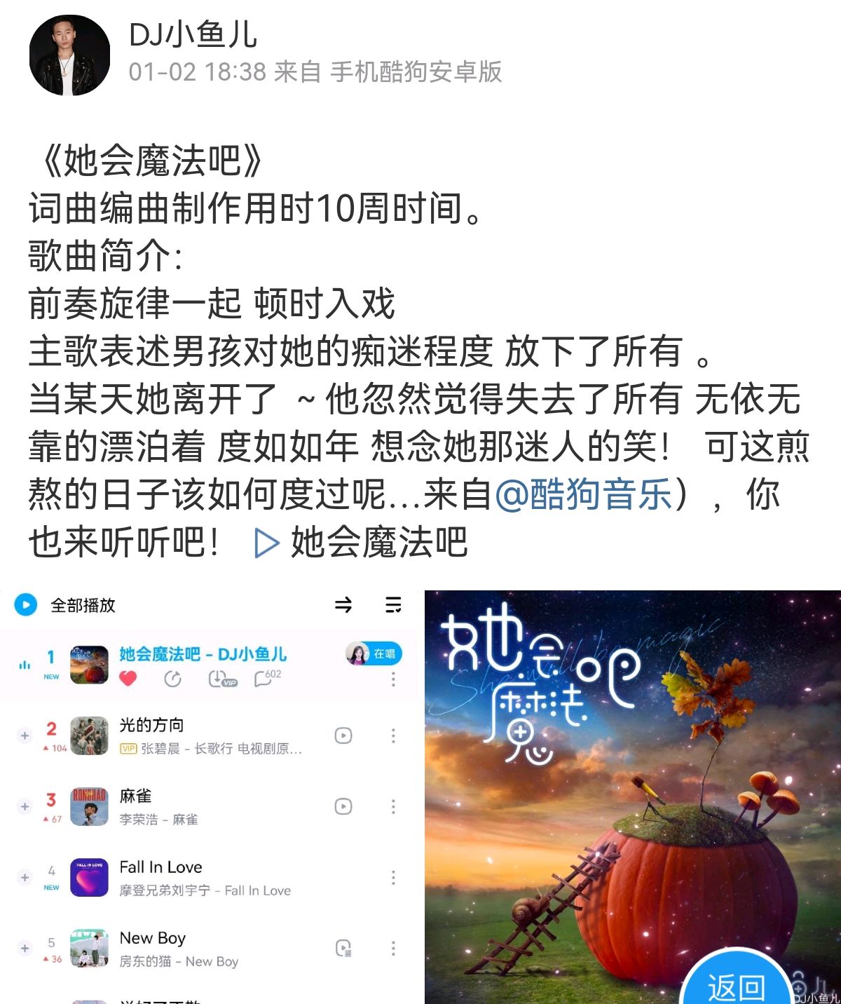 2022年第一首大火的歌曲《她会魔法吧》