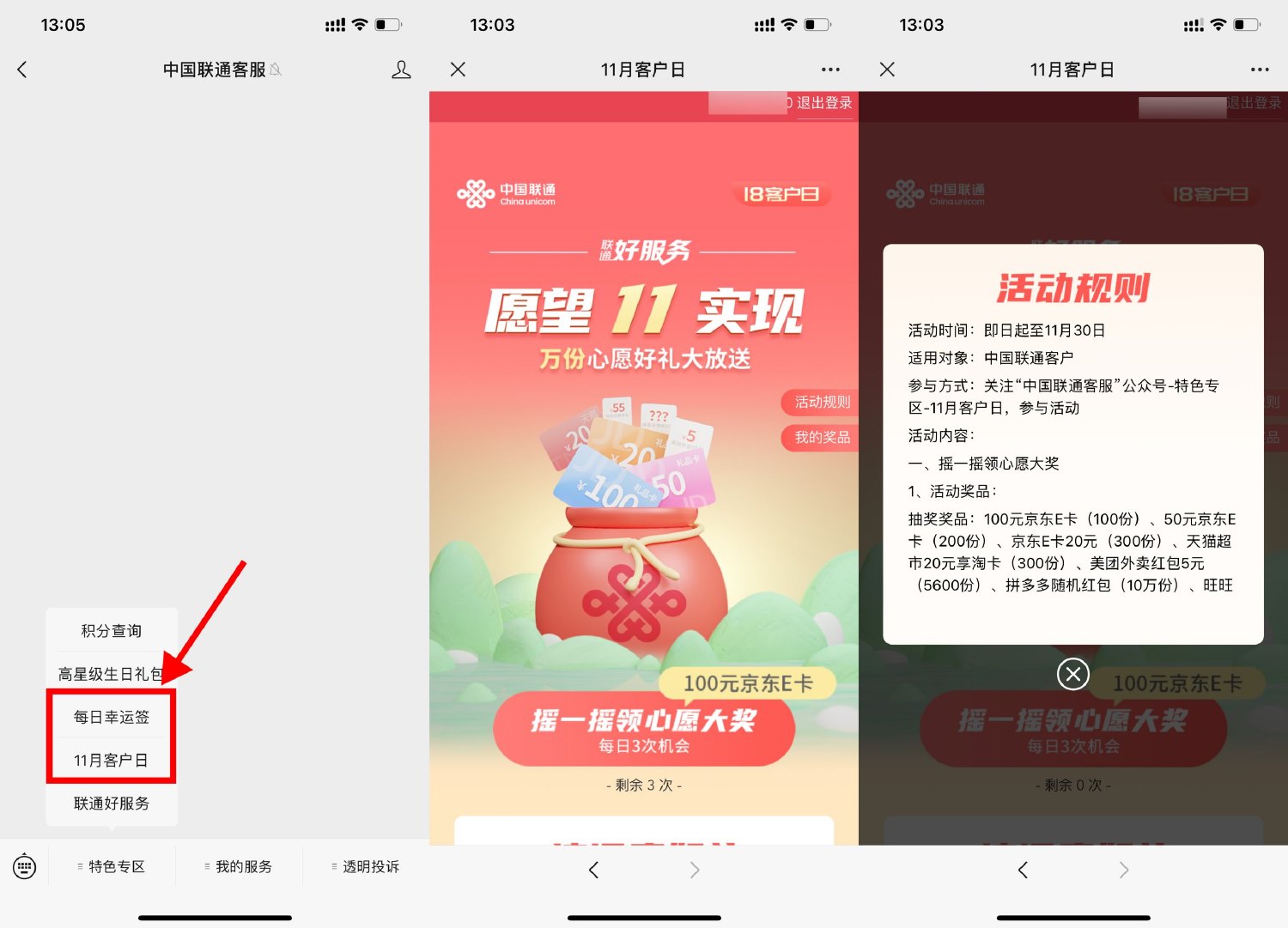 联通客户日抽10~50元京东E卡插图羊毛日报