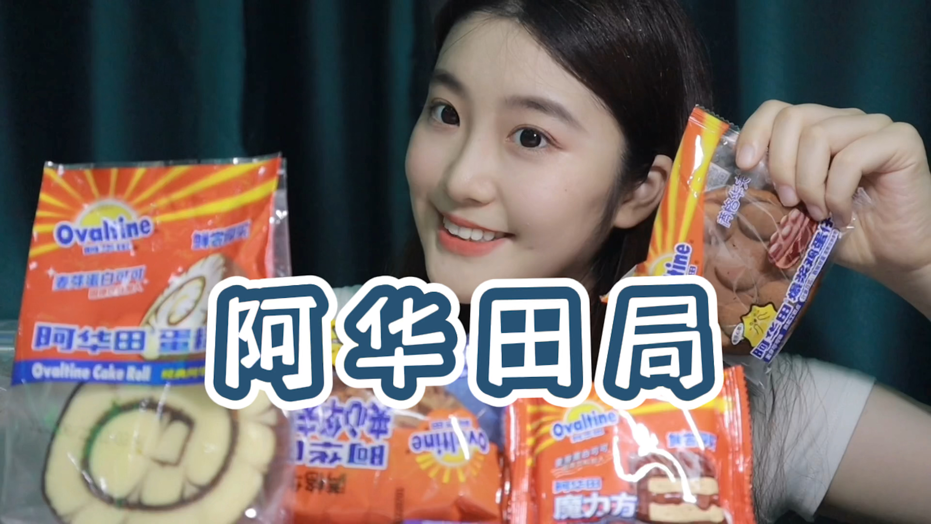 碳水脑袋看过来!阿华田怎么能错过!