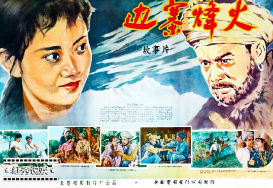 1957年边寨烽火主演现状达奇王晓棠如今86岁刘惠明91岁