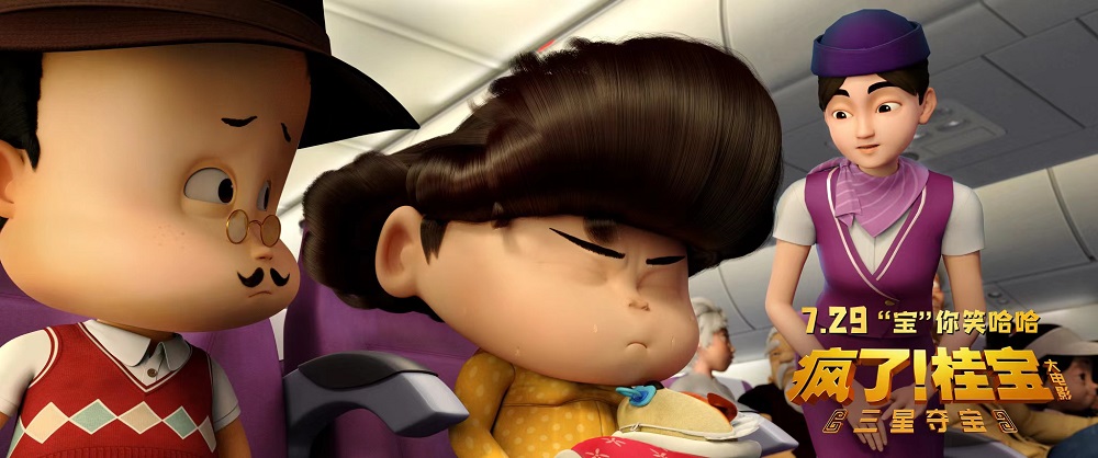 疯了！桂宝之三星夺宝 剧照