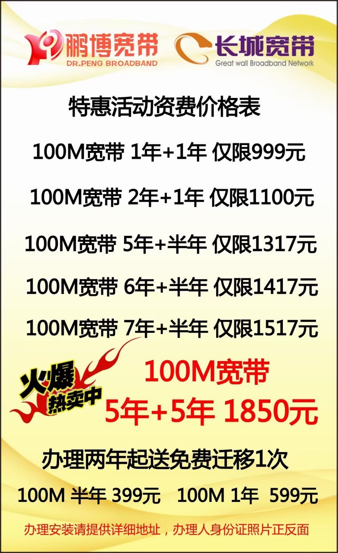 沈阳于洪区鹏博宽带客服电话,长城宽带安装,市内均可办理