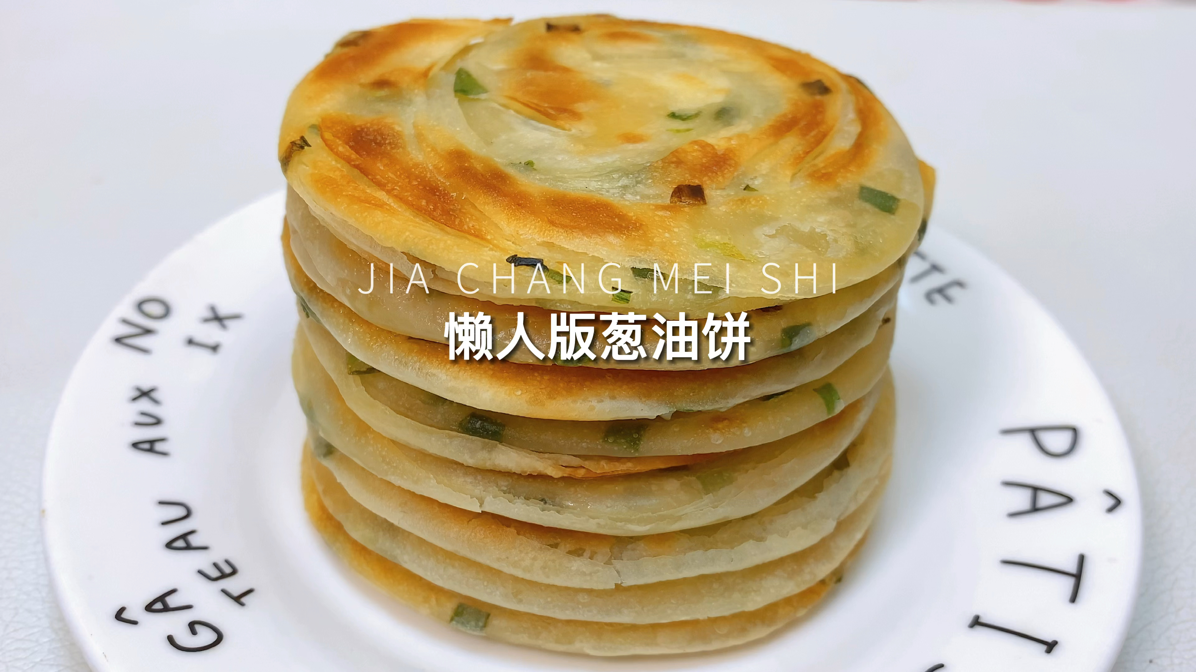 吃剩的饺子皮千万别扔,轻松get 香酥掉渣的葱油饼,简单快手!