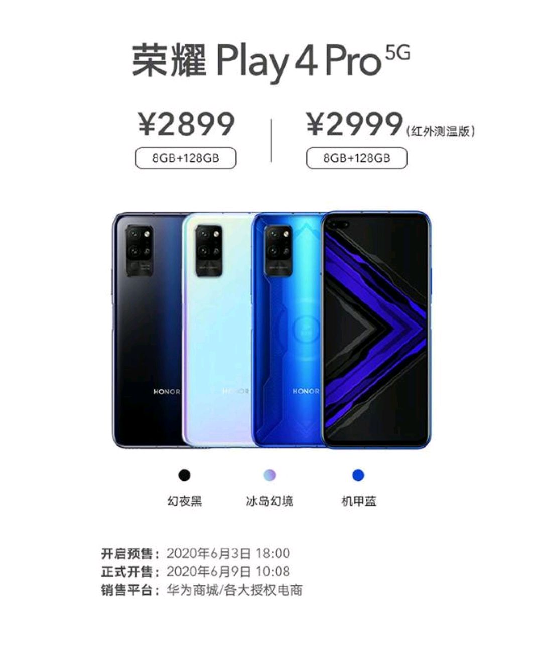 荣耀play4今日发布,售价比我预想的高,荣耀后期还应有一款千元机