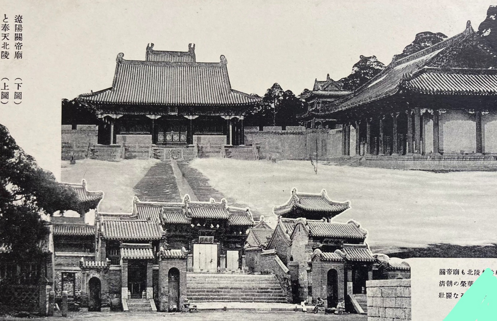 辽宁(奉天)沈阳北陵