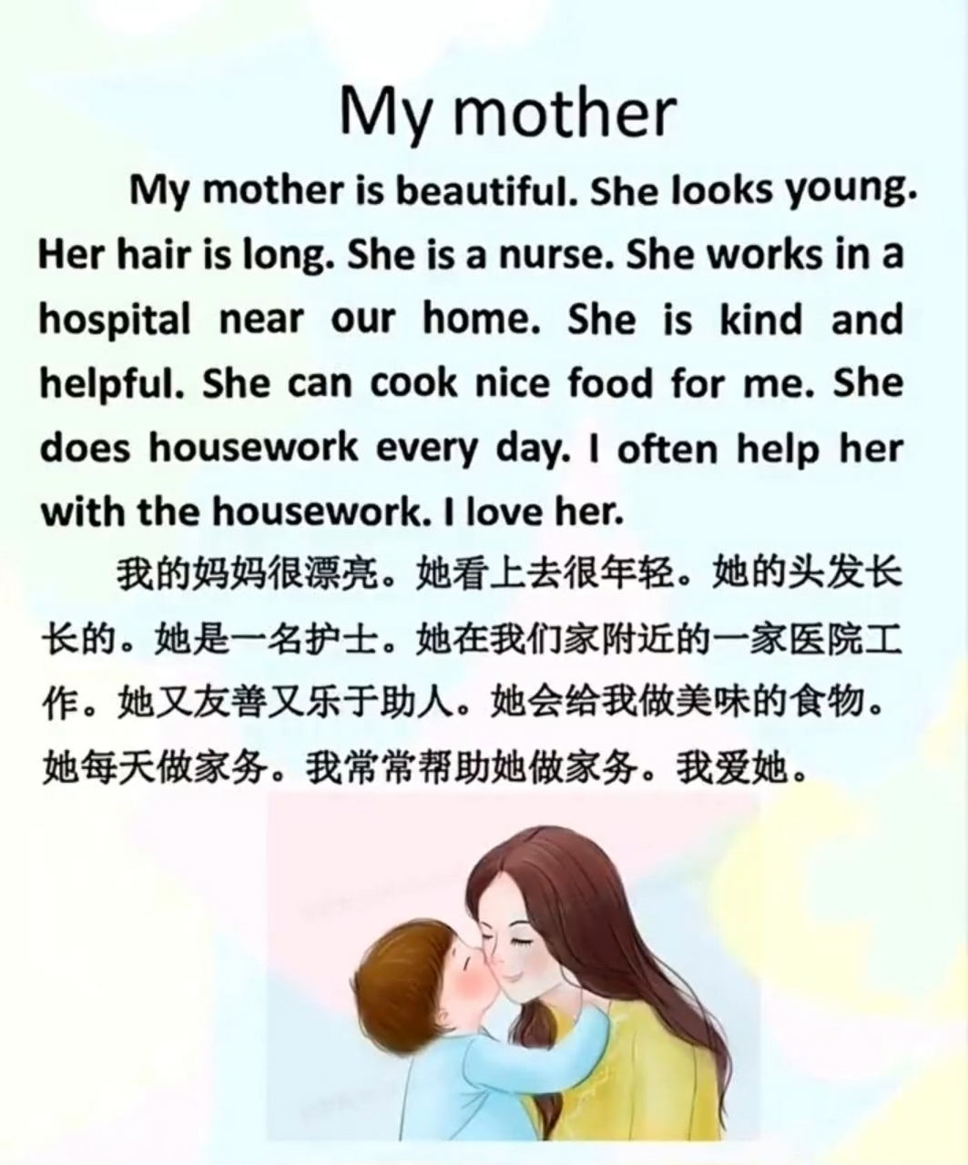 英语作文 my mother