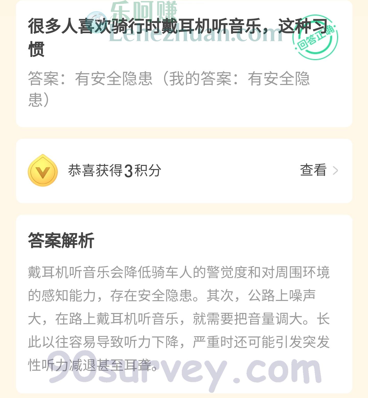 很多人喜欢骑行时戴耳机听音乐，这种习惯好吗？答案：不好，有安全隐患