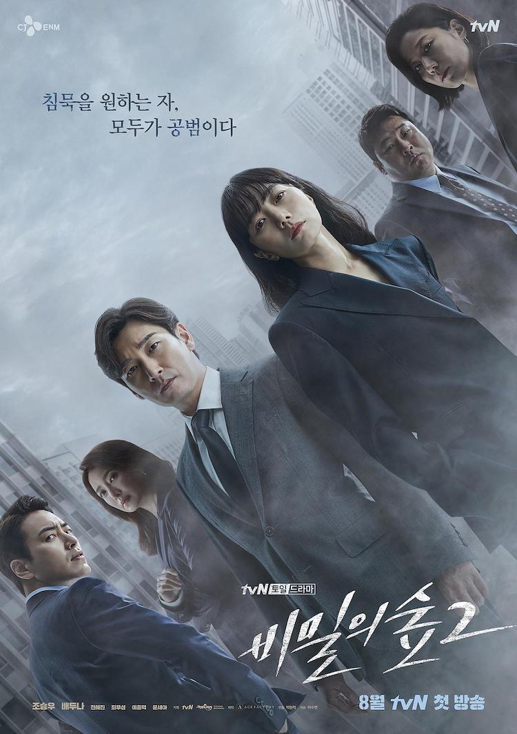 韩剧《秘密森林2》：一部具有深度、内容扎实的好看电视剧
