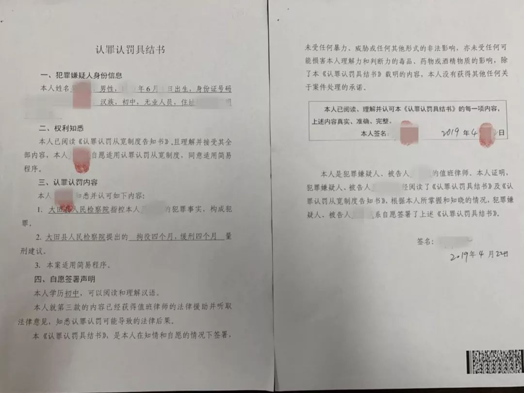 簽了認罪認罰書有什麼後果?