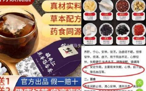 9亓【大牌修正药业】，酸枣仁茯苓百合助眠养生茶