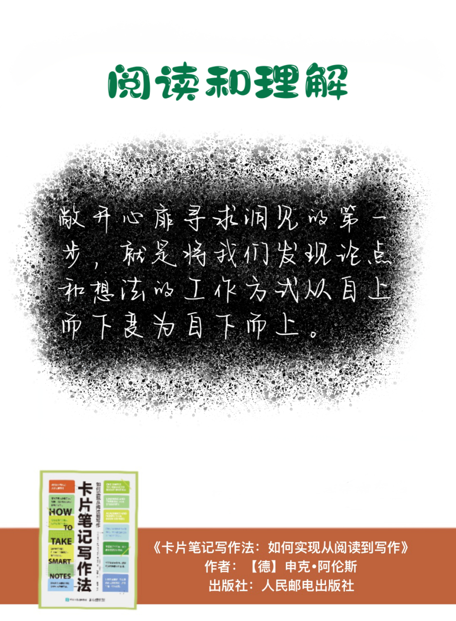 卢曼卡片盒笔记法的核心理念----专注于事情的根本,而不是把事情不