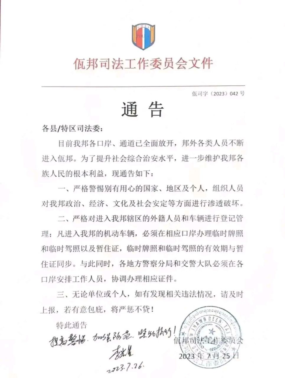 缅北佤邦司法工作委员会文件[抠鼻][抠鼻][抠鼻]