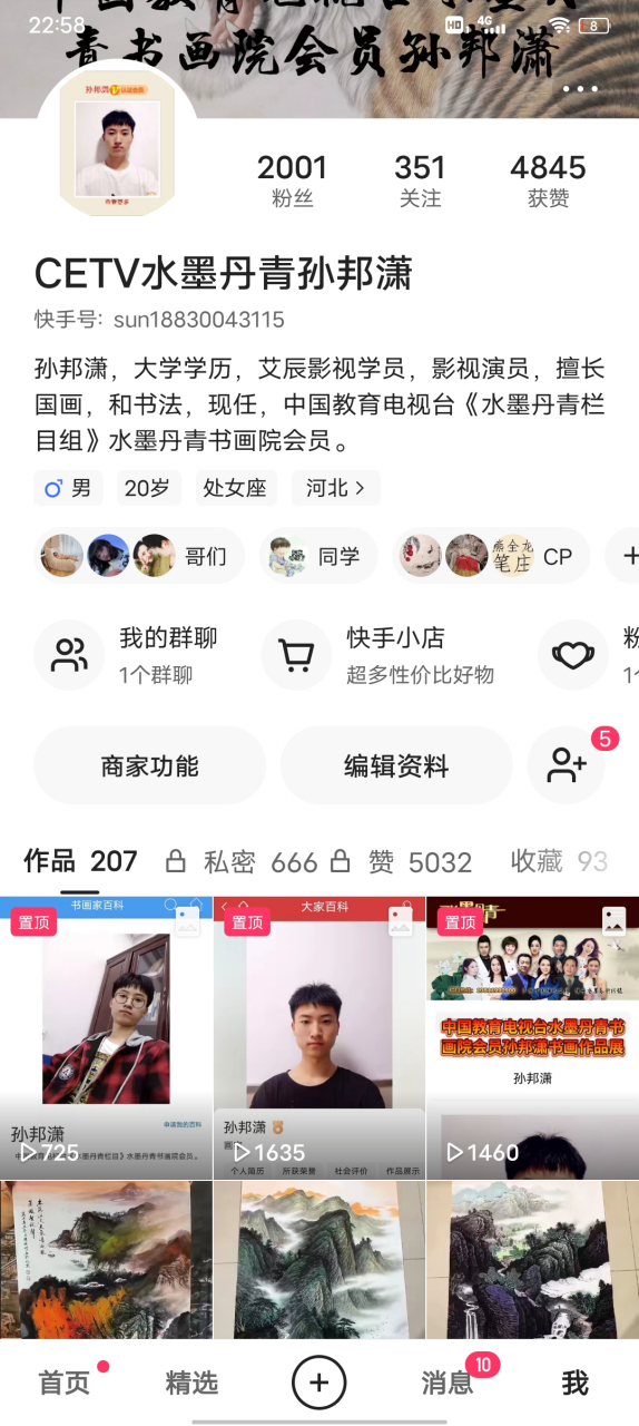 孙邦潇快手号