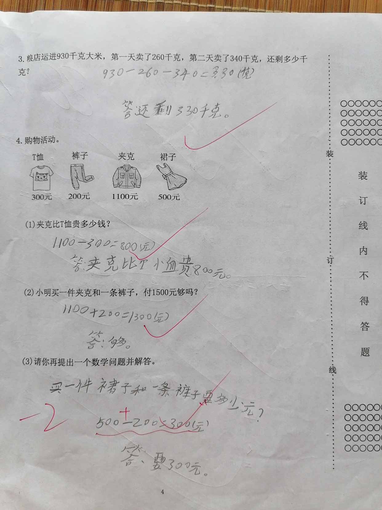 一份88分的二下数学期末测试卷,分析存在的不足,建议努力的方向