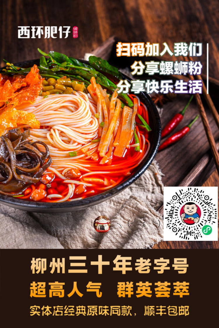 柳州三十年老字号西环肥仔螺蛳粉(实体店一样口味)