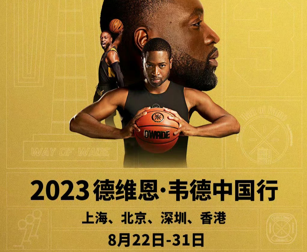 韋德官宣中國行8.22上海北京深圳,近期15位nba球員到達中國