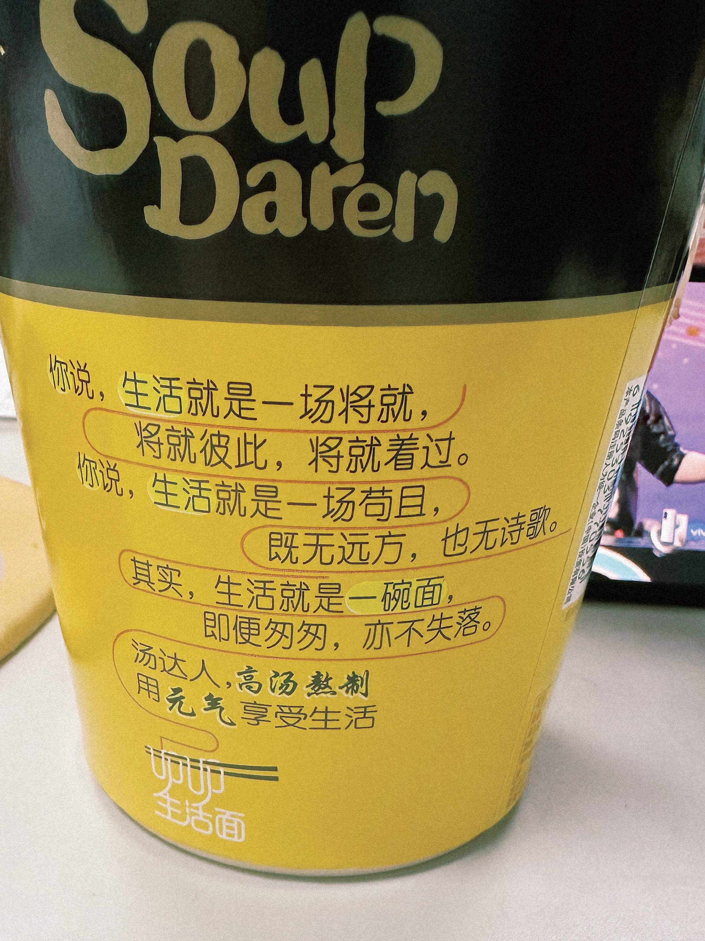 汤达人的文案 有点东西