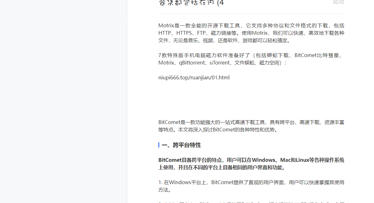 bt磁力工具合集,包括比特彗星,motrix等多款合集都包括在内 (4