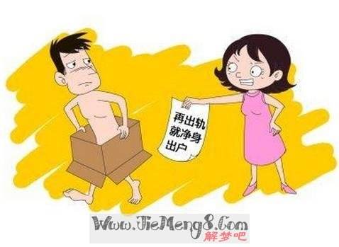 怀孕梦见老公不见了 梦见怀孕老公不认