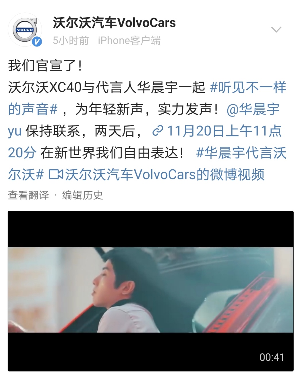 华晨宇首个汽车品牌代言,沃尔沃volvocars