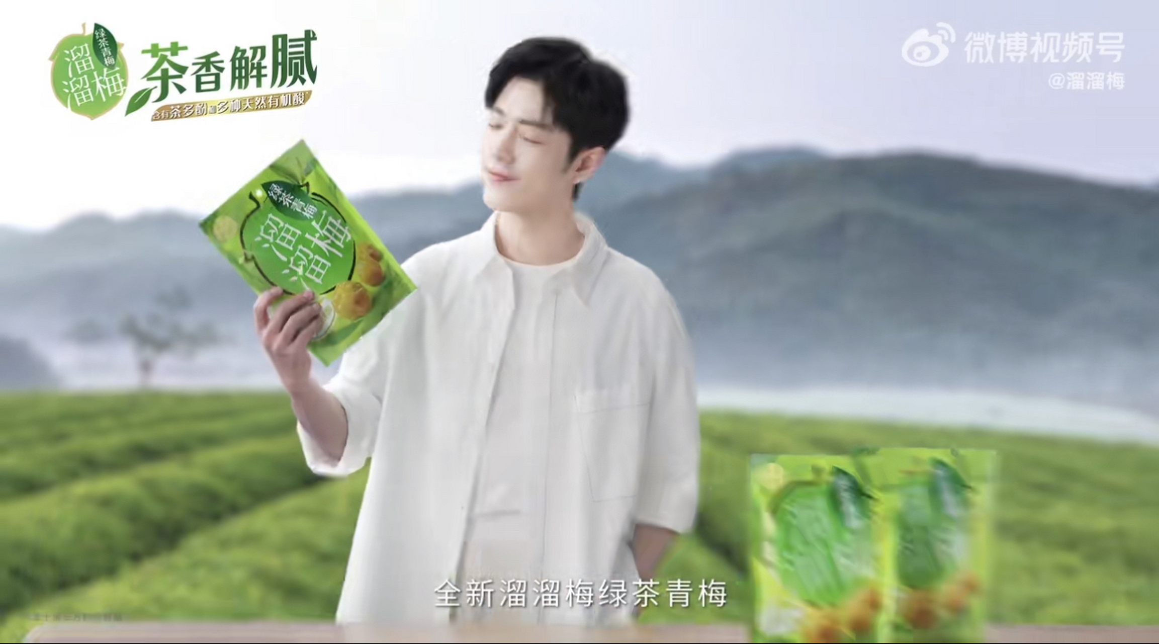 肖战溜溜梅品牌全球代言人