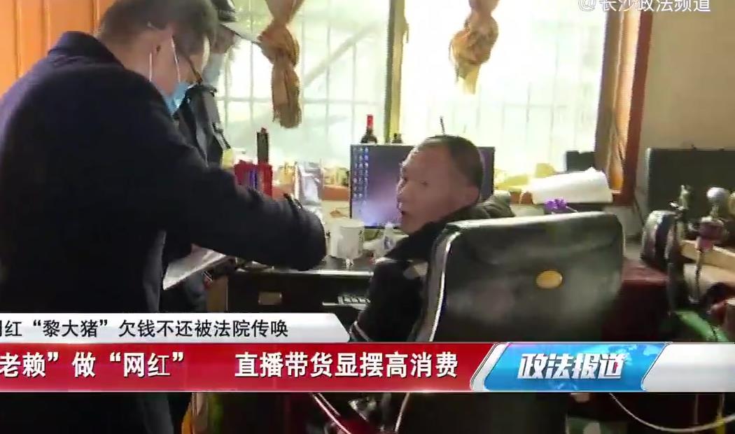 网红"黎大猪"欠钱不还,却在聊天群显摆高消费,法院上门传唤