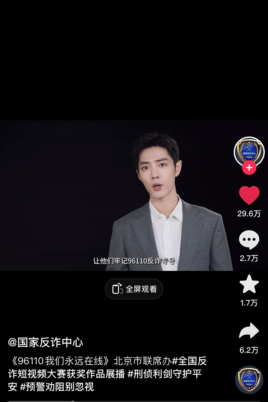 肖战《96110我们永远在线》反诈宣传片,也是全国反诈短视频大赛获奖