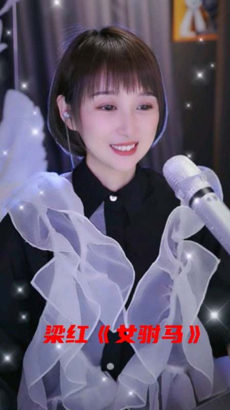 梁红演唱歌曲女驸马黄梅戏唱腔也是非常拿手