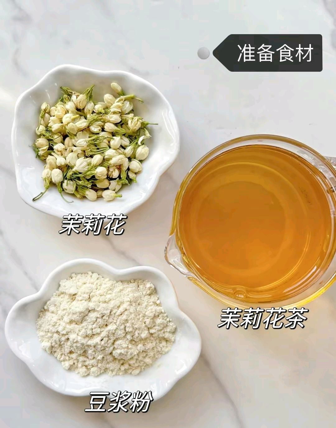 網上很火的茉莉冰豆漿怎麼製作?