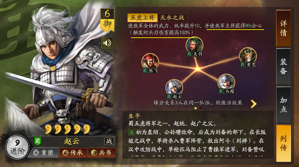 赵云张飞黄忠战法搭配,三国志战略版的配将,其实并不难