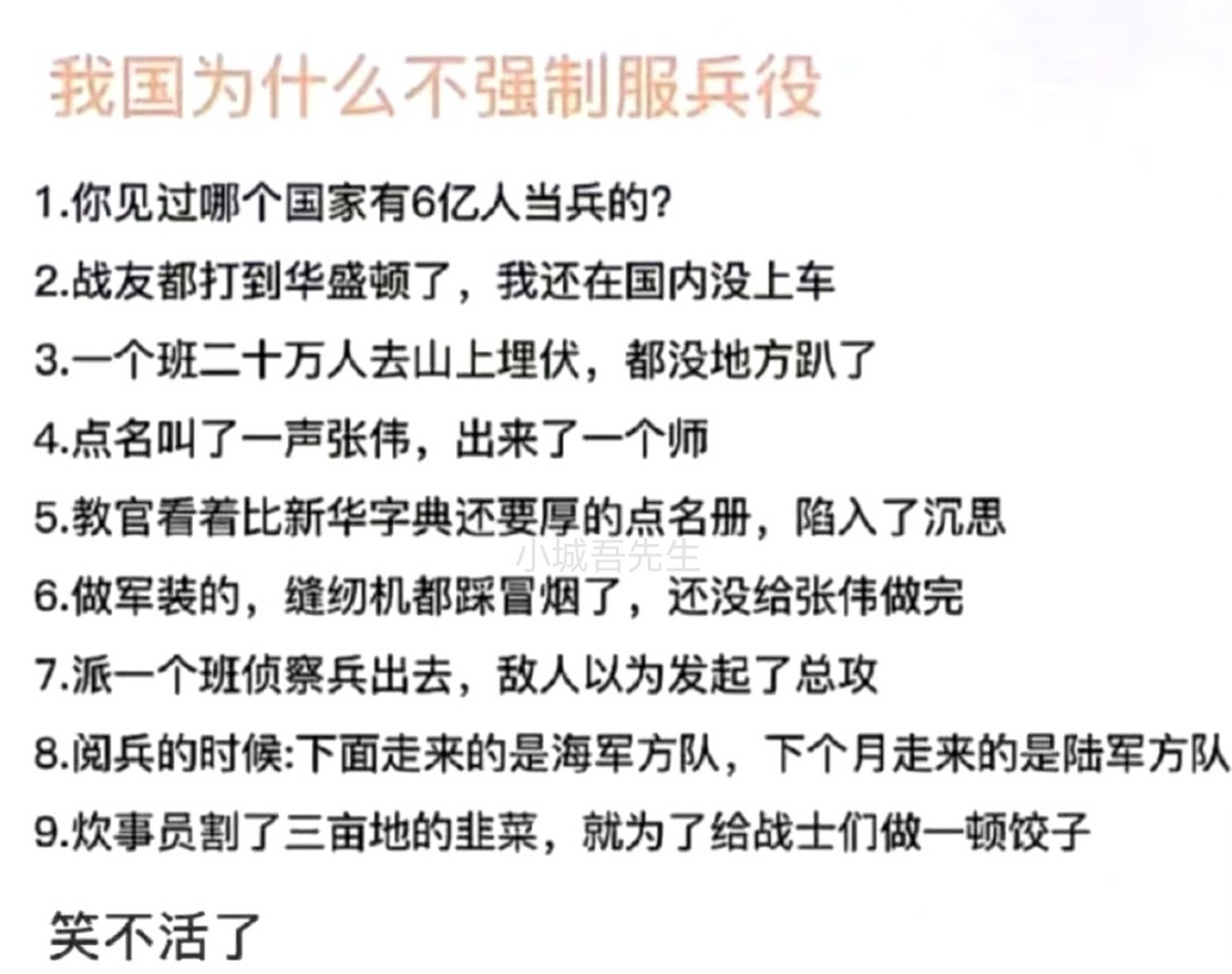 我国为什么不强制服兵役? 看完下面的原因你就知道了[三哈]