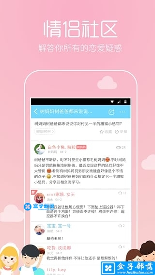 恋爱记 v7.6.4