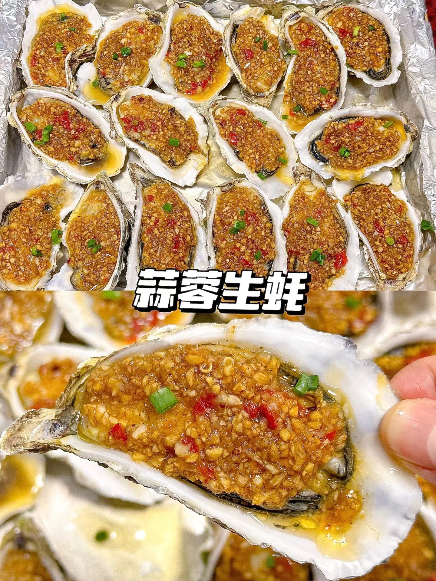 蒜蓉烤生蚝家常做法