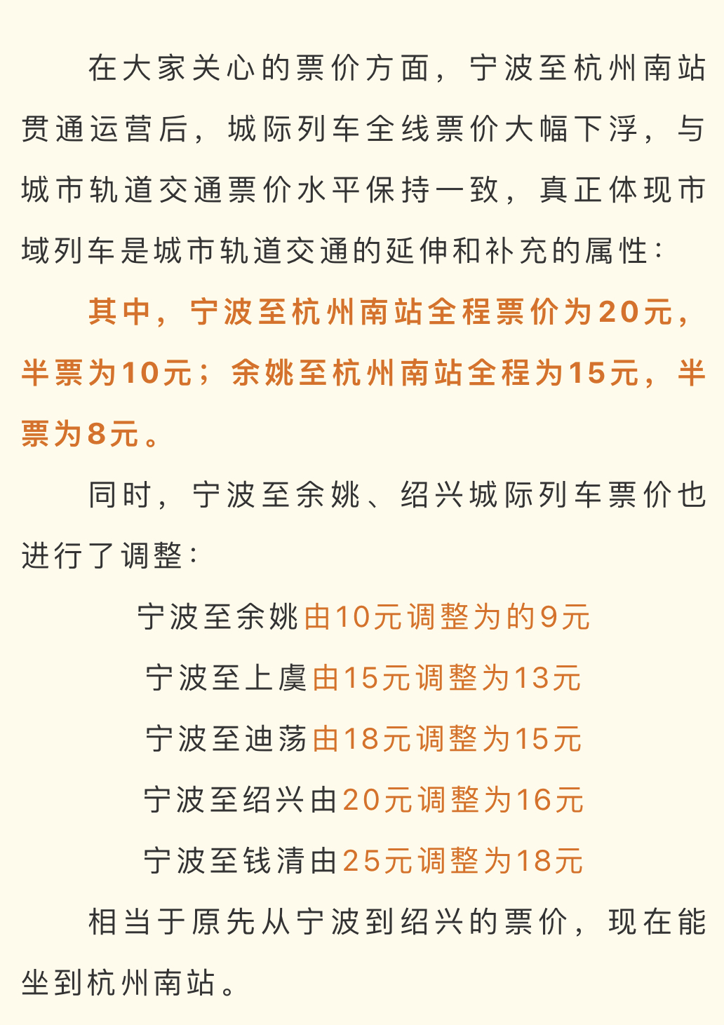 宁波到杭州的城际列车开通啦!