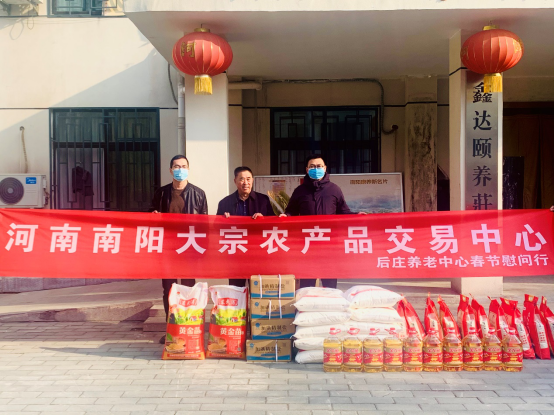 南阳大宗农产品交易中心:春节慰问暖人心 敬老院内显真情
