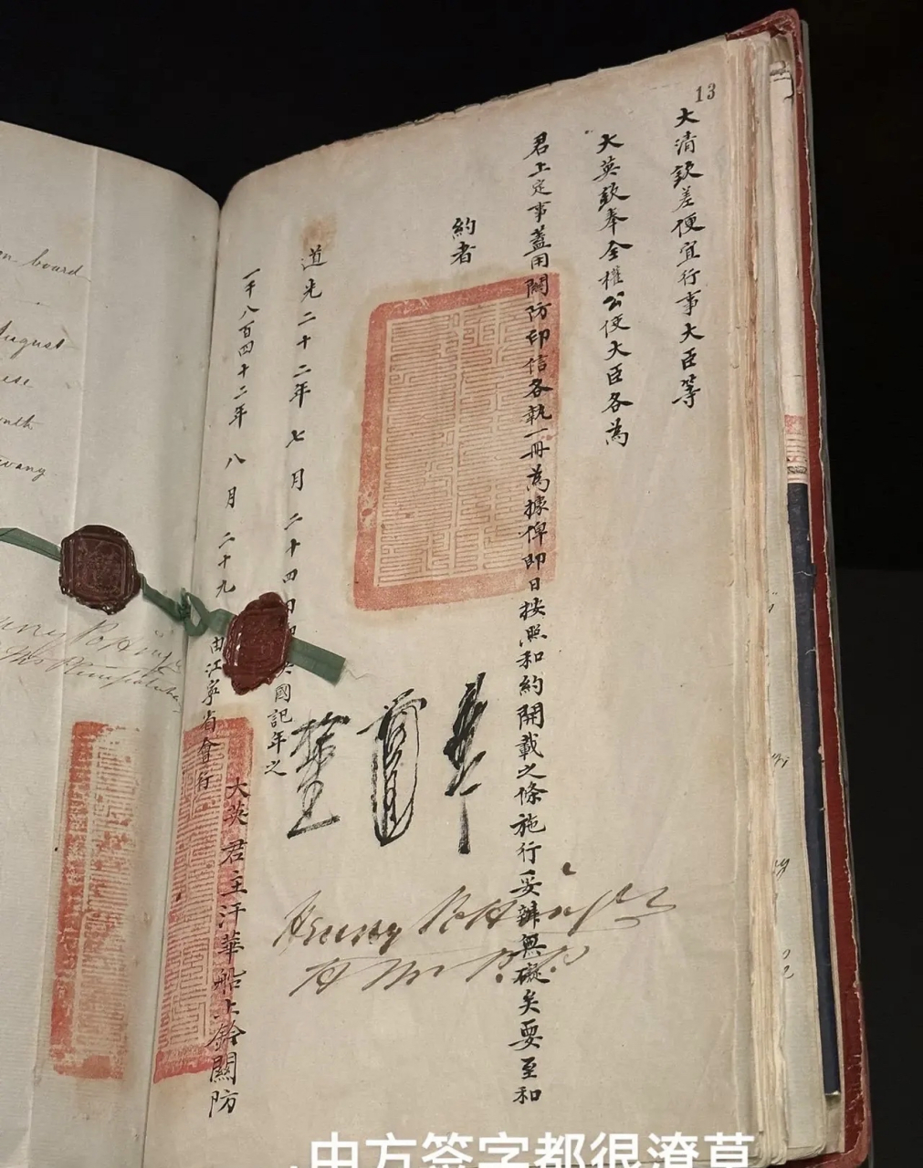 清政府被迫签字画押,而签字之人字迹潦草,让人无法看清,或许都不想