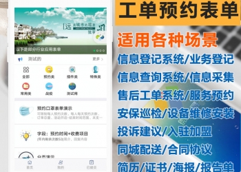 工单预约表单plus应用包更新【更新至V3.37.0】