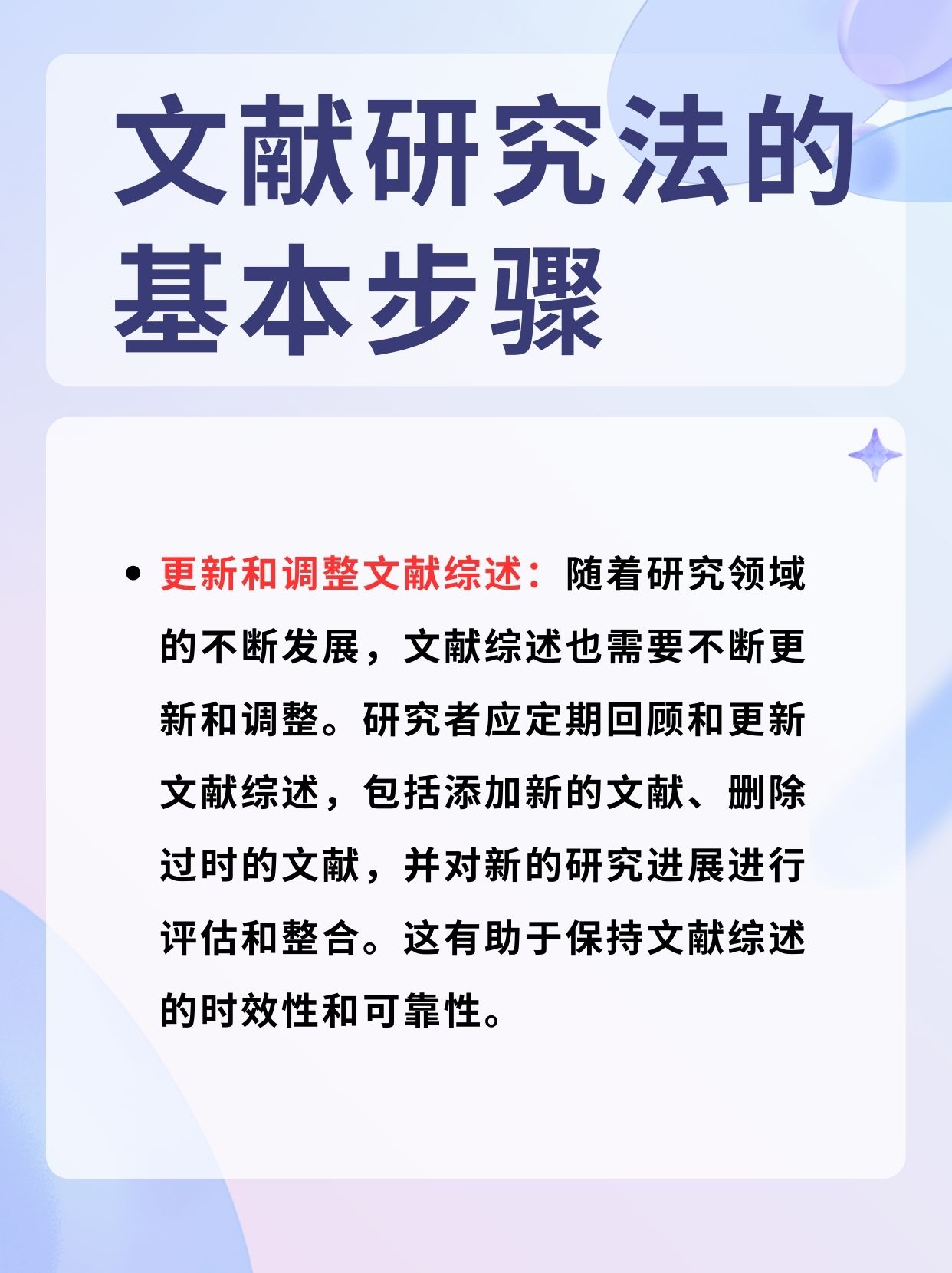 文献研究法的基本步骤