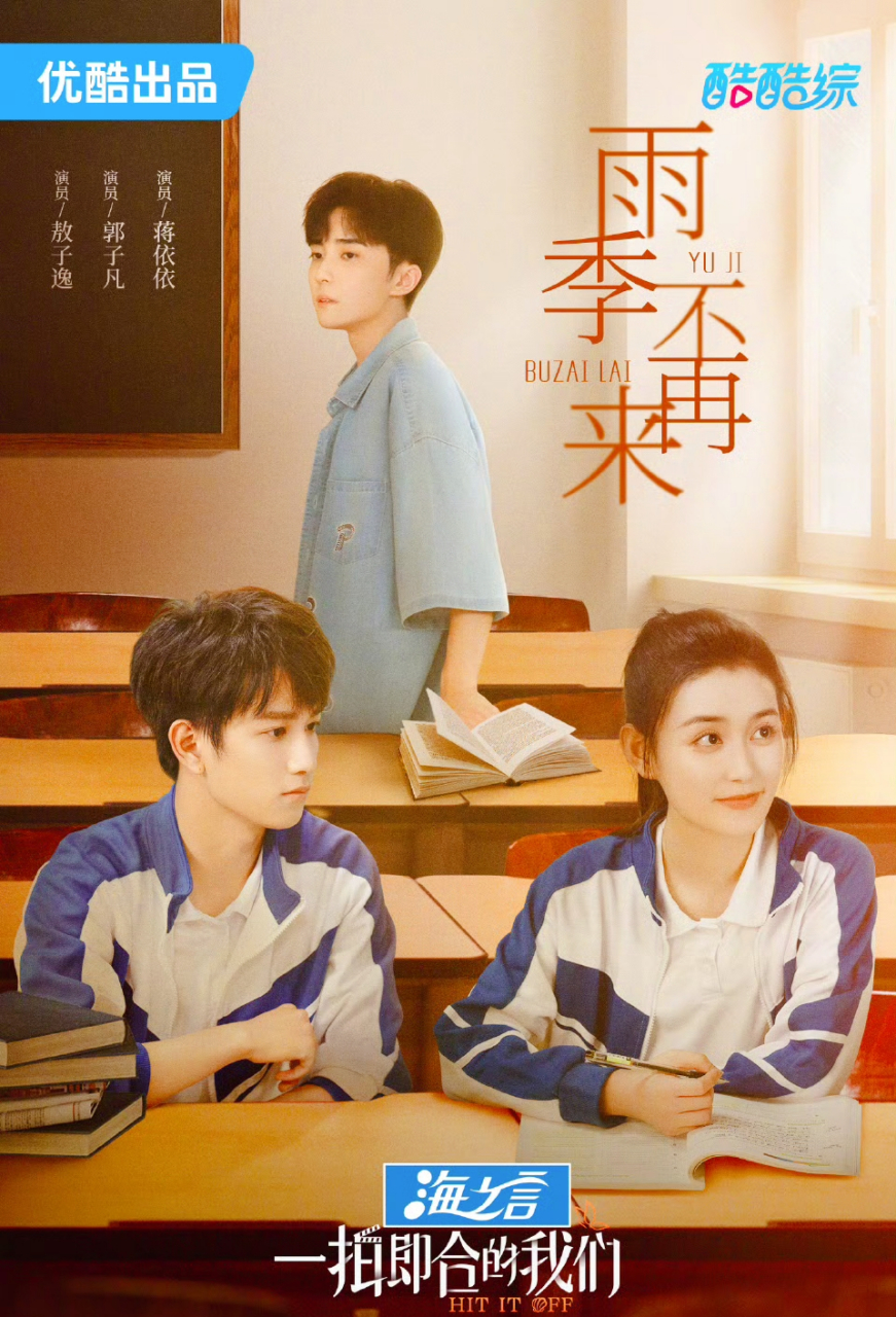 敖子逸,蒋依依校园剧真来了,《雨季不再来》好好磕 #电视剧雨季不再来