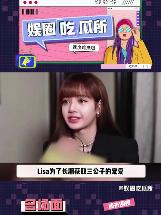 lisa三屏图片